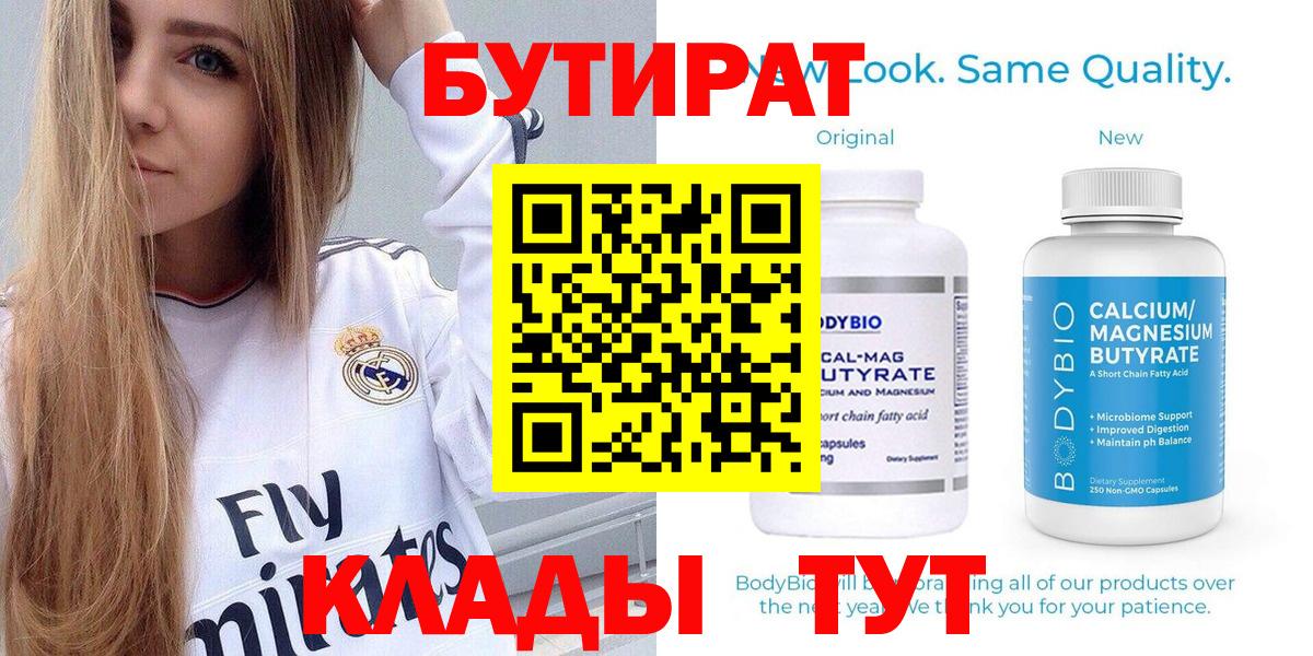 Бутират  Вход с VPN  Ростов Великий  БУТИРАТ GHB 
