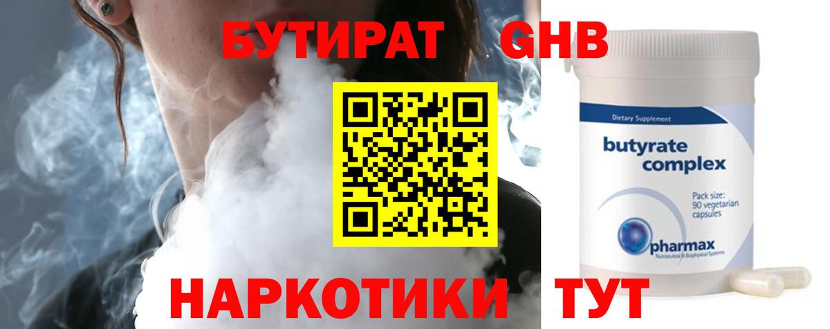 Бутират Butirat Ростов Великий