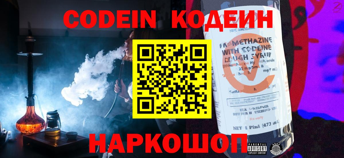 Ростов Великий  Кодеиновый сироп Lean Purple Drank  Вход с VPN 