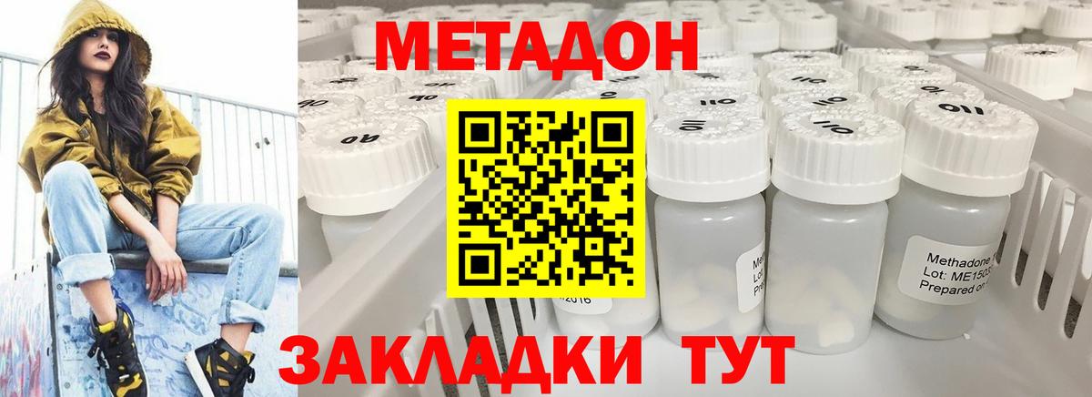 Ростов Великий  МЕТАДОН кристалл  МЕТАДОН VHQ  Вход с VPN 
