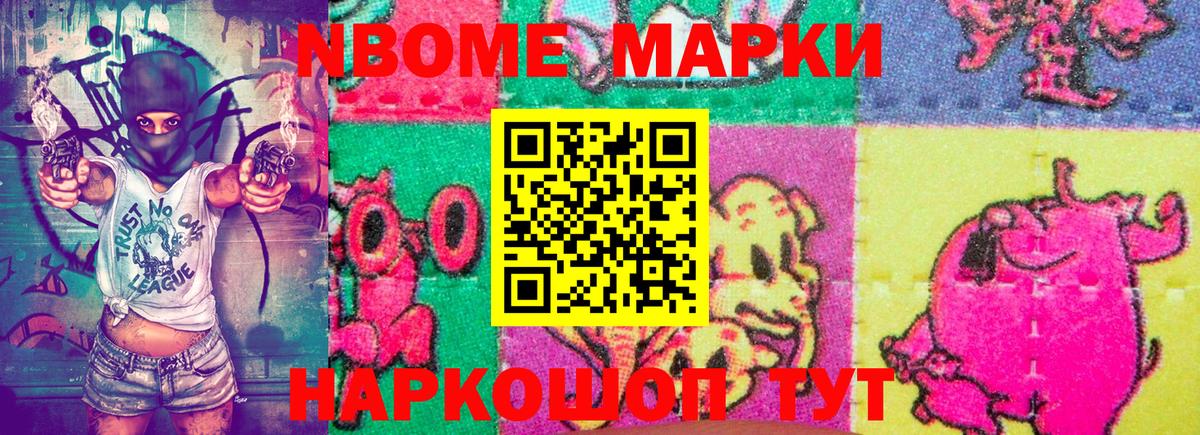 Ростов Великий  Марки NBOMe 1,8мг  Вход с VPN 