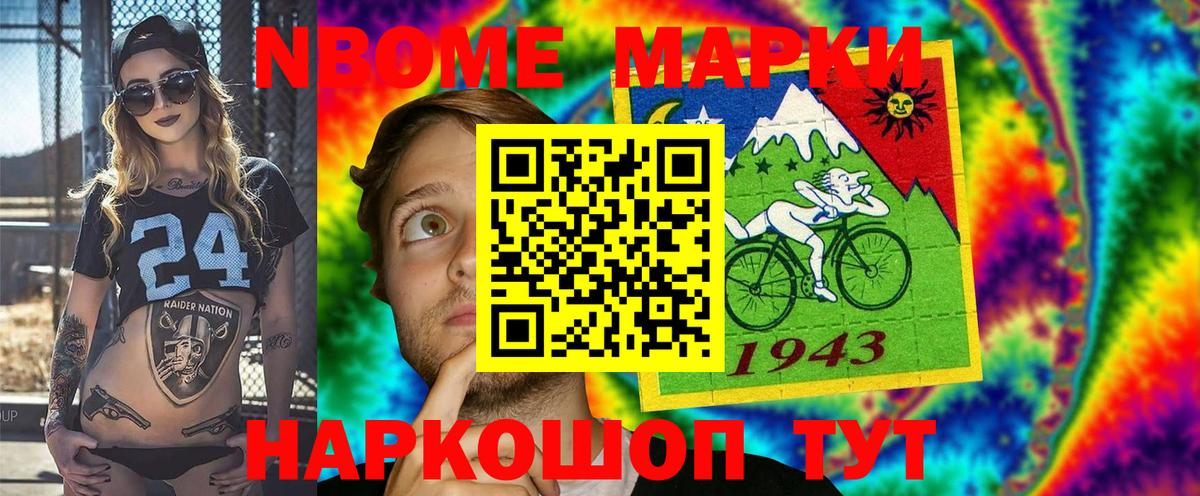 Марки N-bome 1,8мг Ростов Великий
